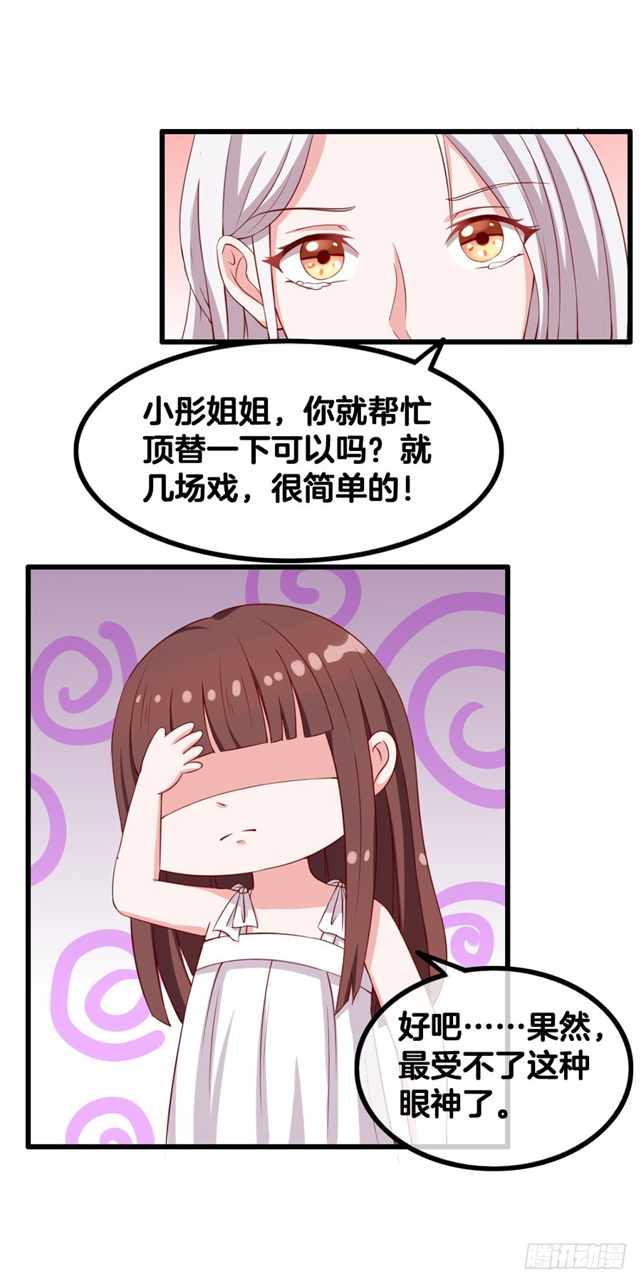 《嫁给情敌当老婆》56.心太软 第26页