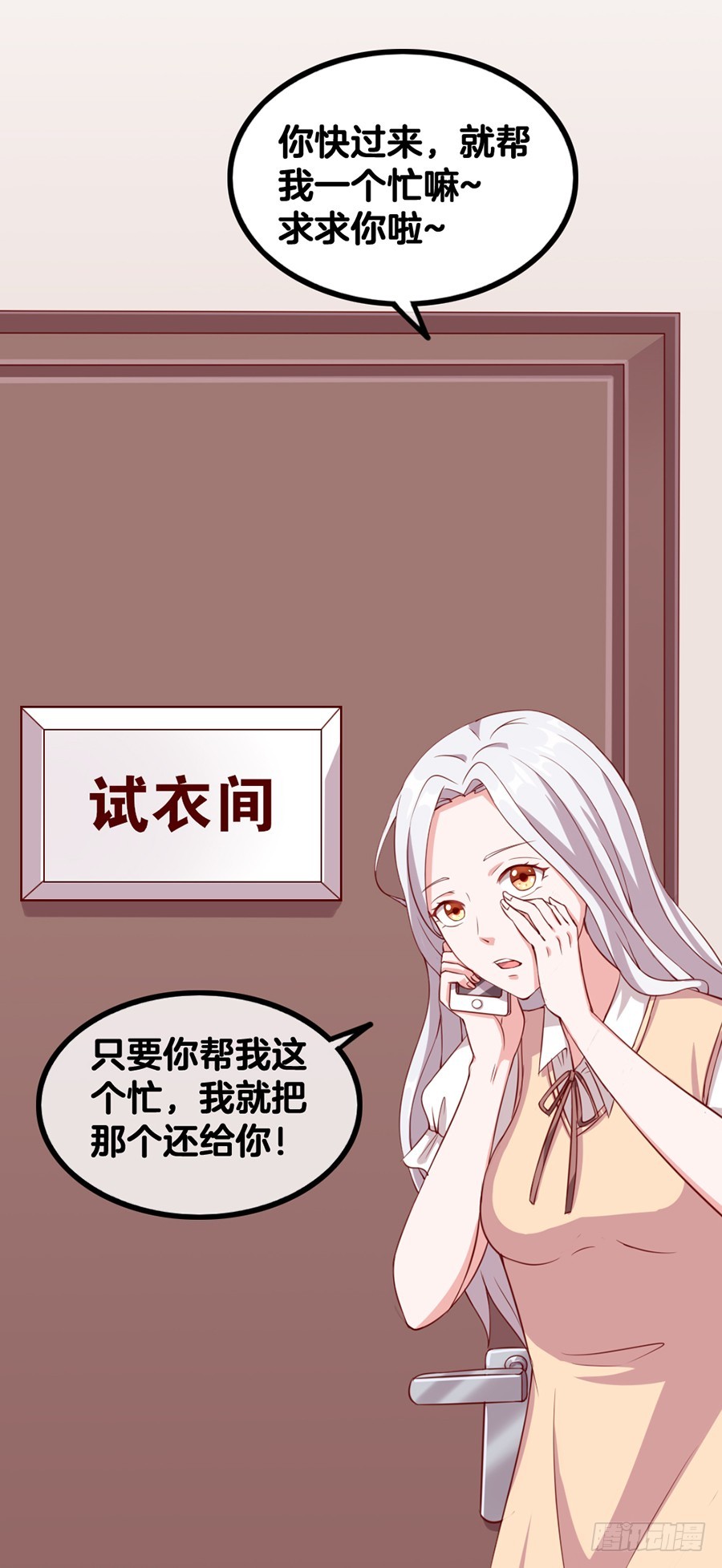 《嫁给情敌当老婆》56.心太软 第28页