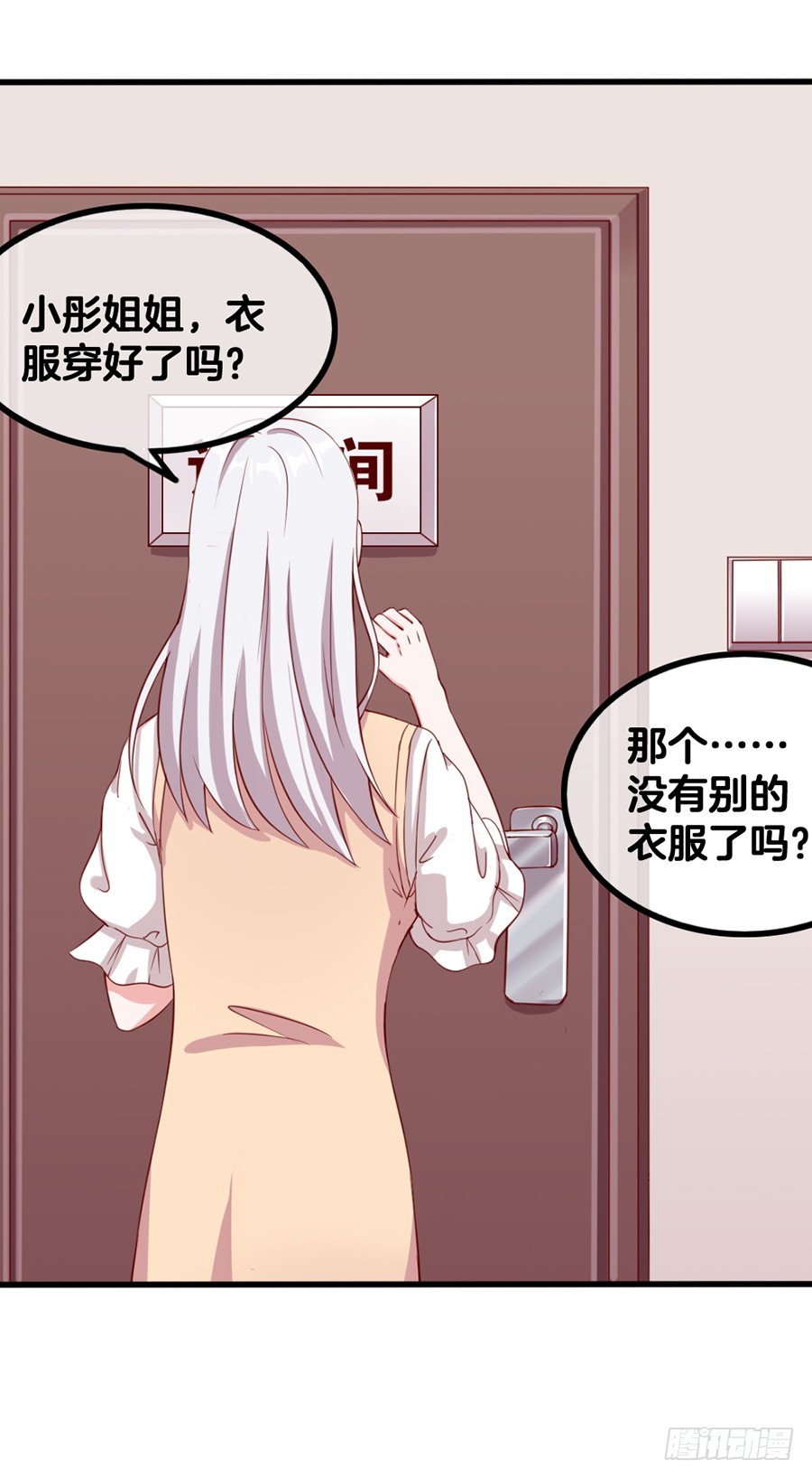 《嫁给情敌当老婆》56.心太软 第30页