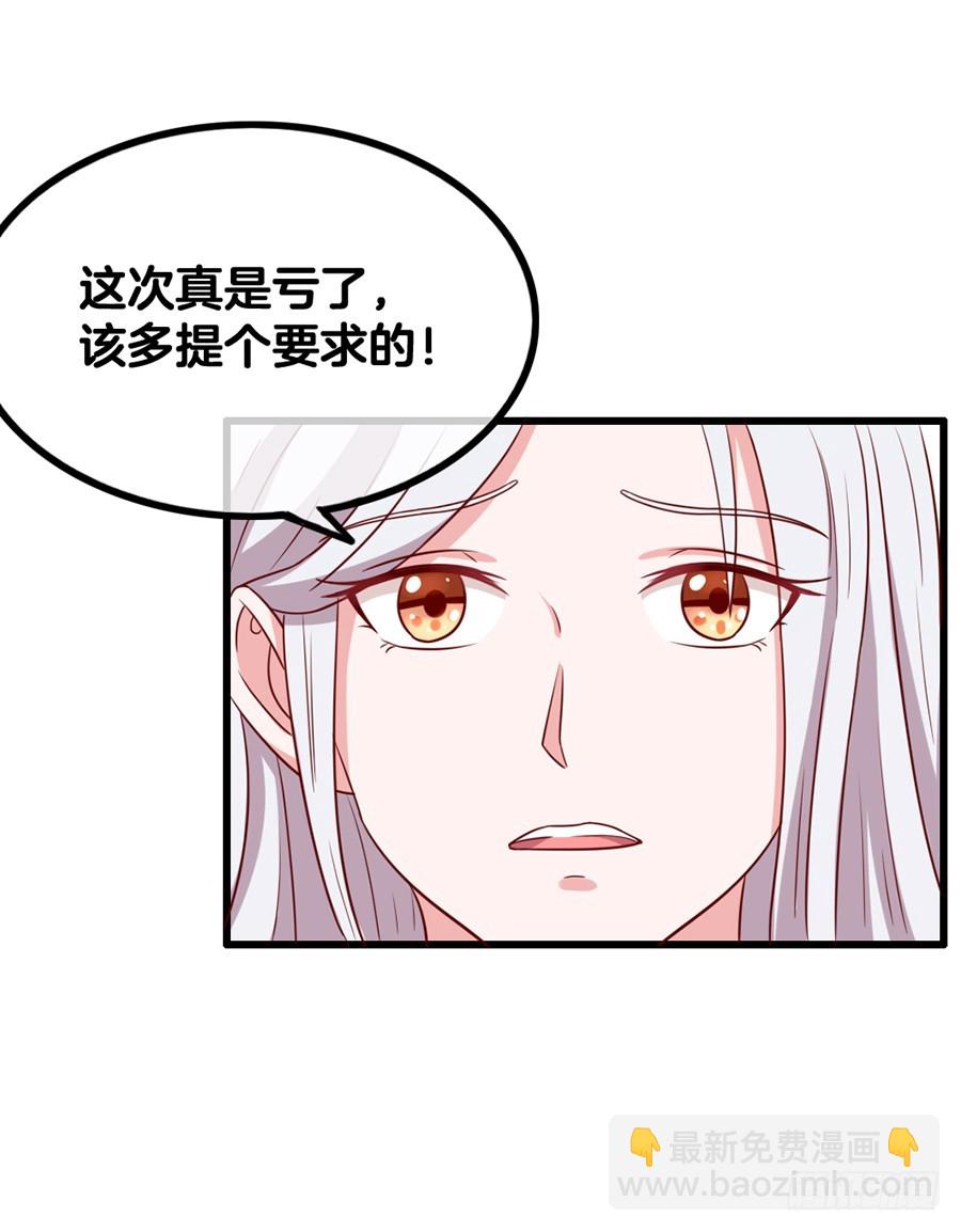 《嫁给情敌当老婆》56.心太软 第34页