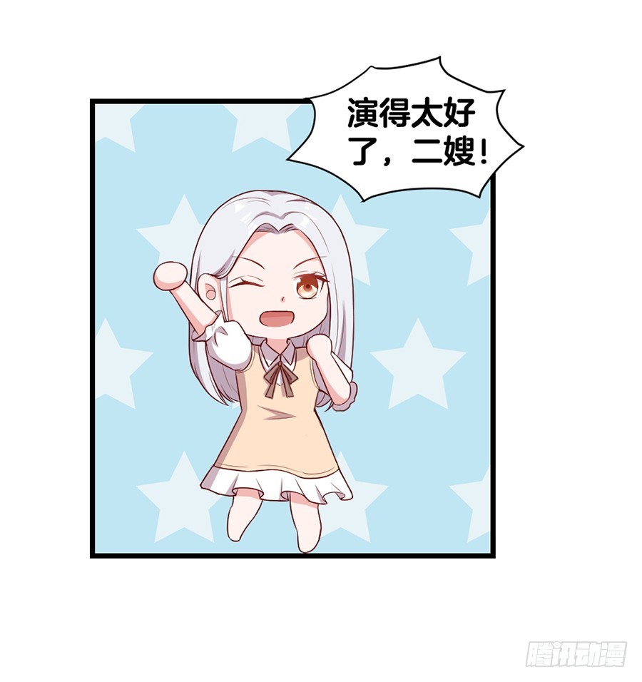 《嫁给情敌当老婆》57.真实身份？ 第12页