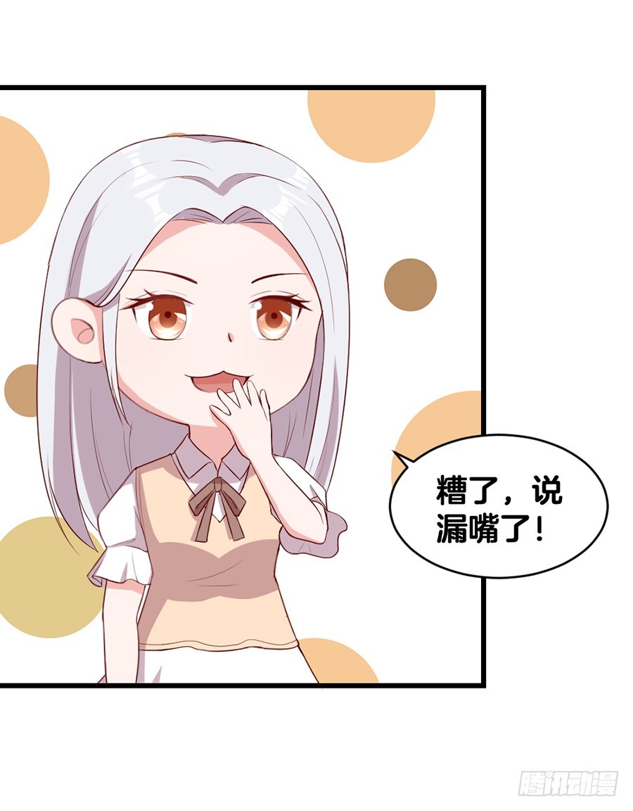 《嫁给情敌当老婆》57.真实身份？ 第14页