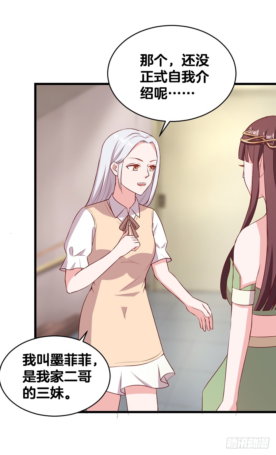 《嫁给情敌当老婆》57.真实身份？ 第15页
