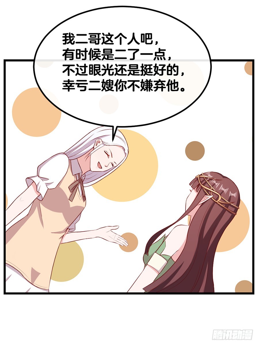 《嫁给情敌当老婆》57.真实身份？ 第19页