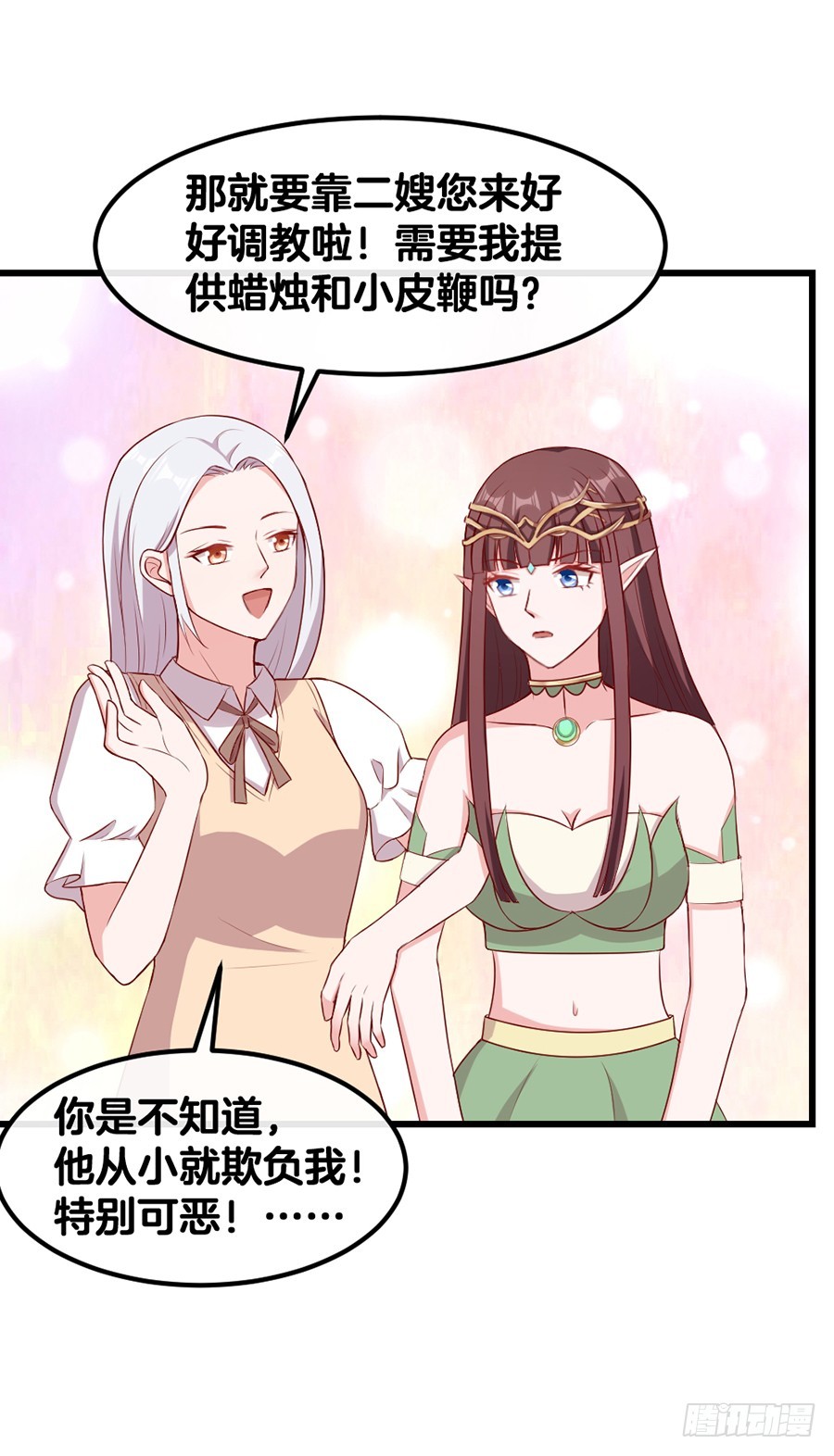 《嫁给情敌当老婆》57.真实身份？ 第21页