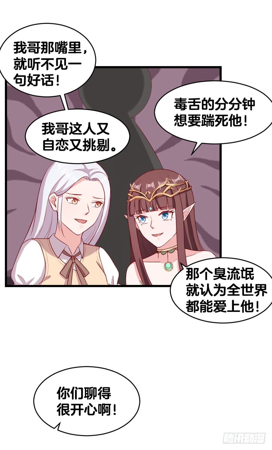 《嫁给情敌当老婆》57.真实身份？ 第22页
