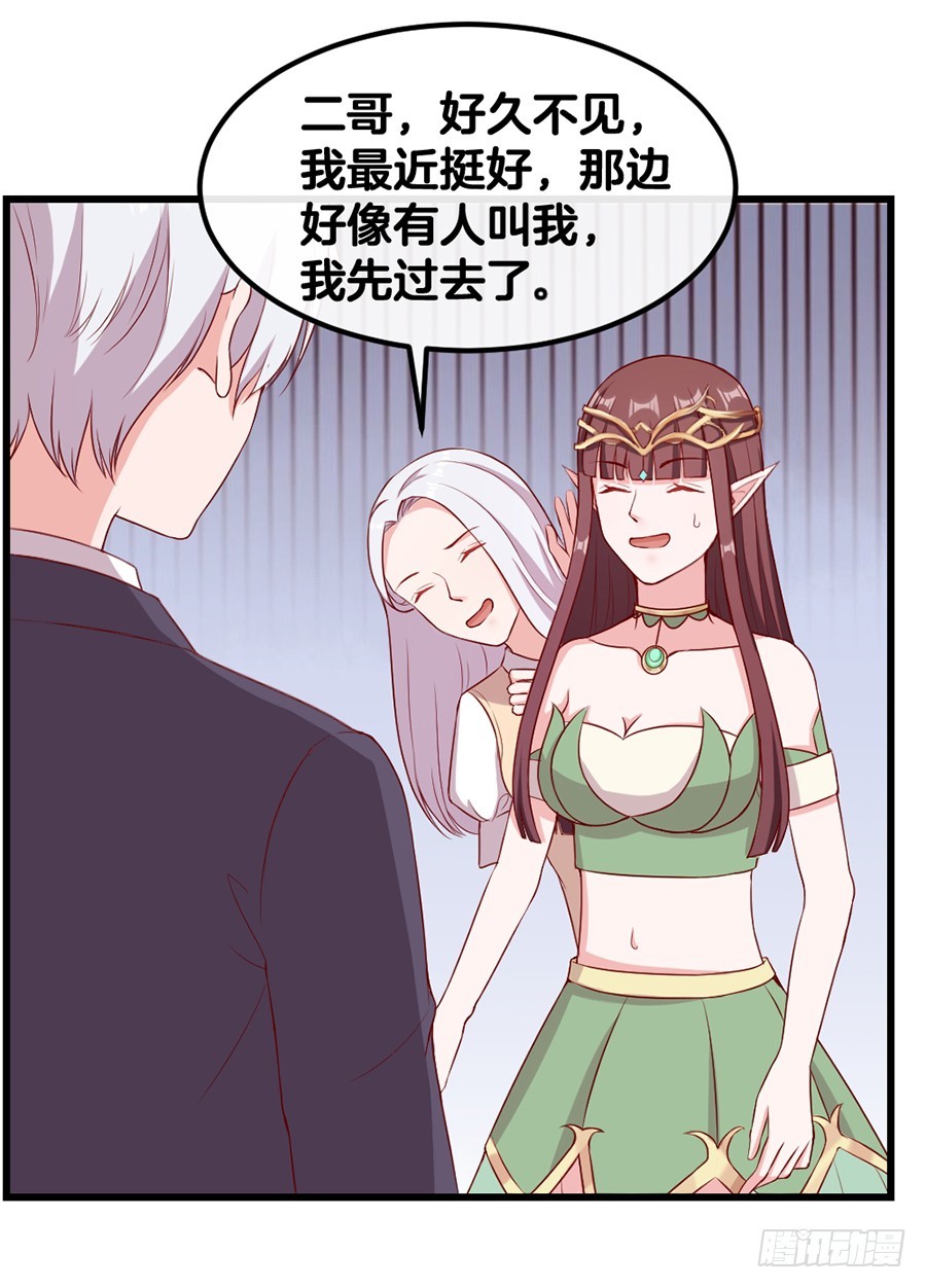 《嫁给情敌当老婆》57.真实身份？ 第25页