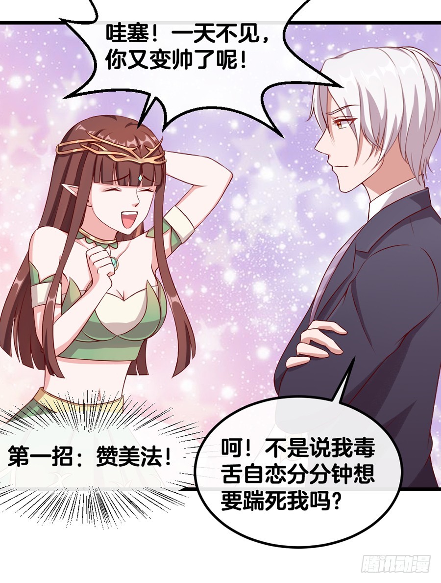 《嫁给情敌当老婆》57.真实身份？ 第27页