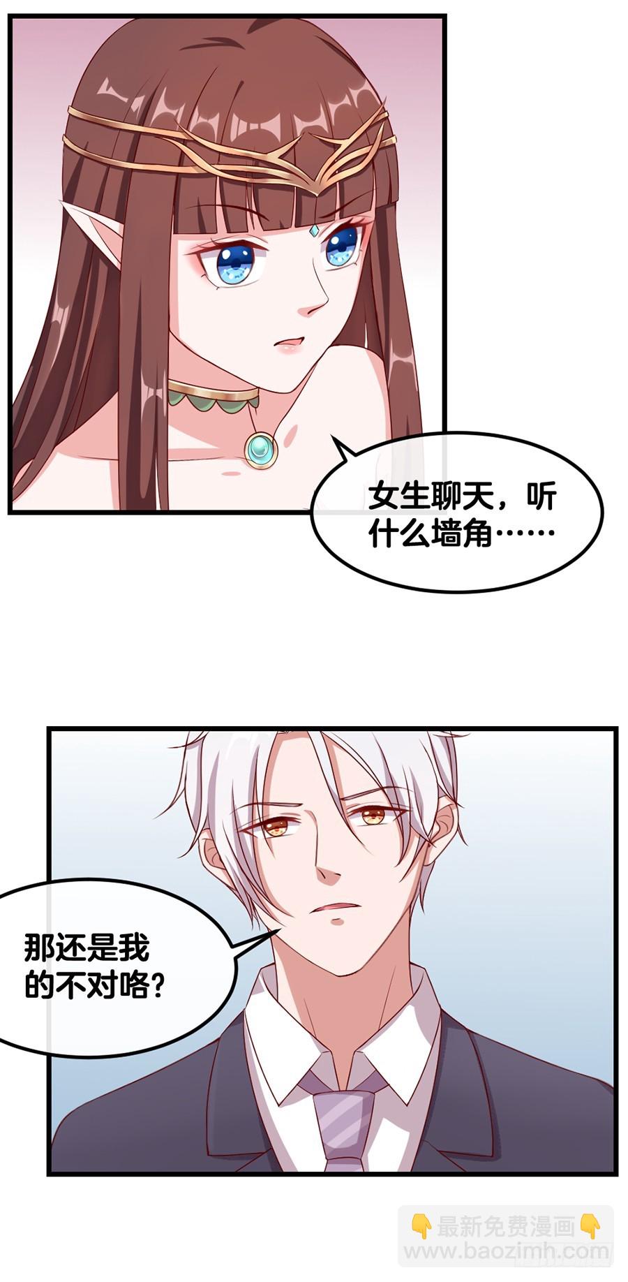 《嫁给情敌当老婆》57.真实身份？ 第28页