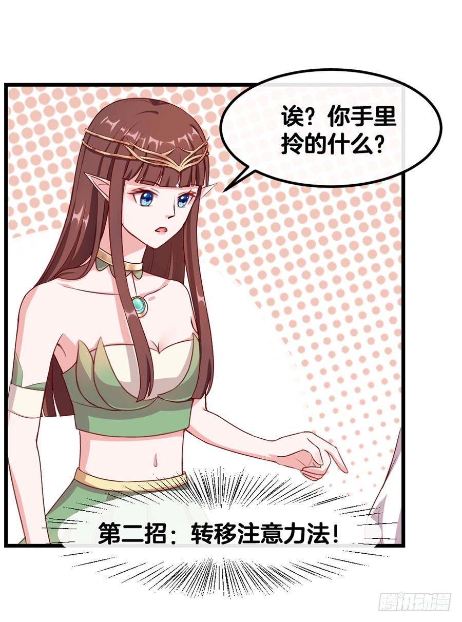 《嫁给情敌当老婆》57.真实身份？ 第29页