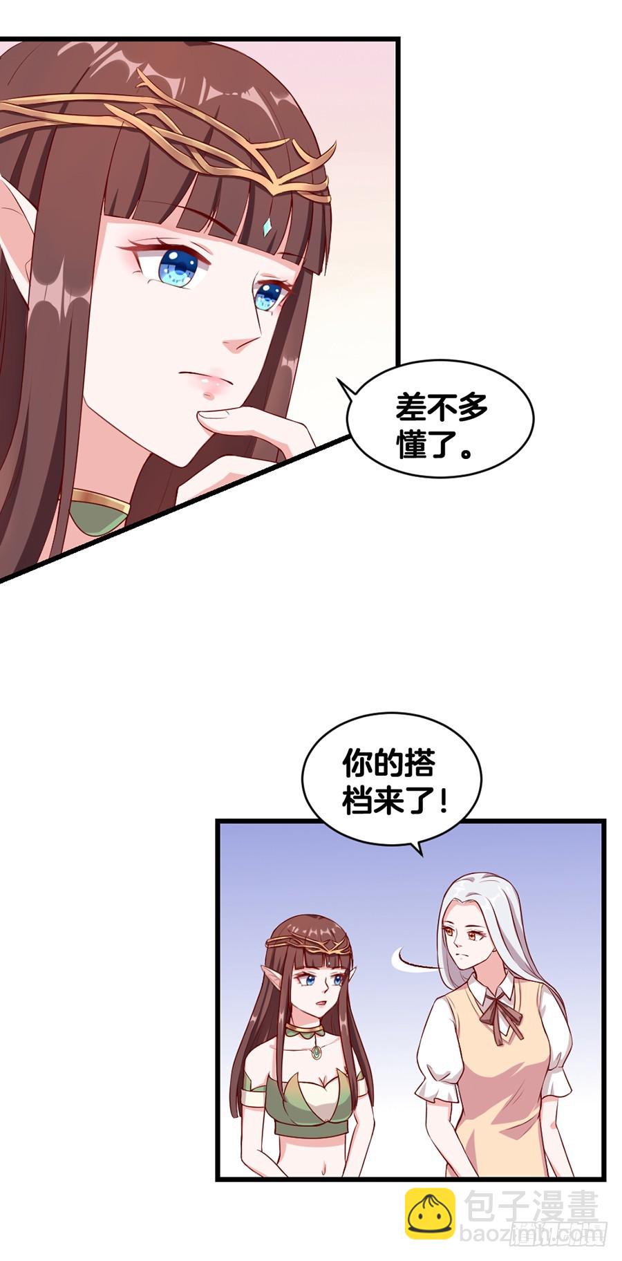 《嫁给情敌当老婆》57.真实身份？ 第3页