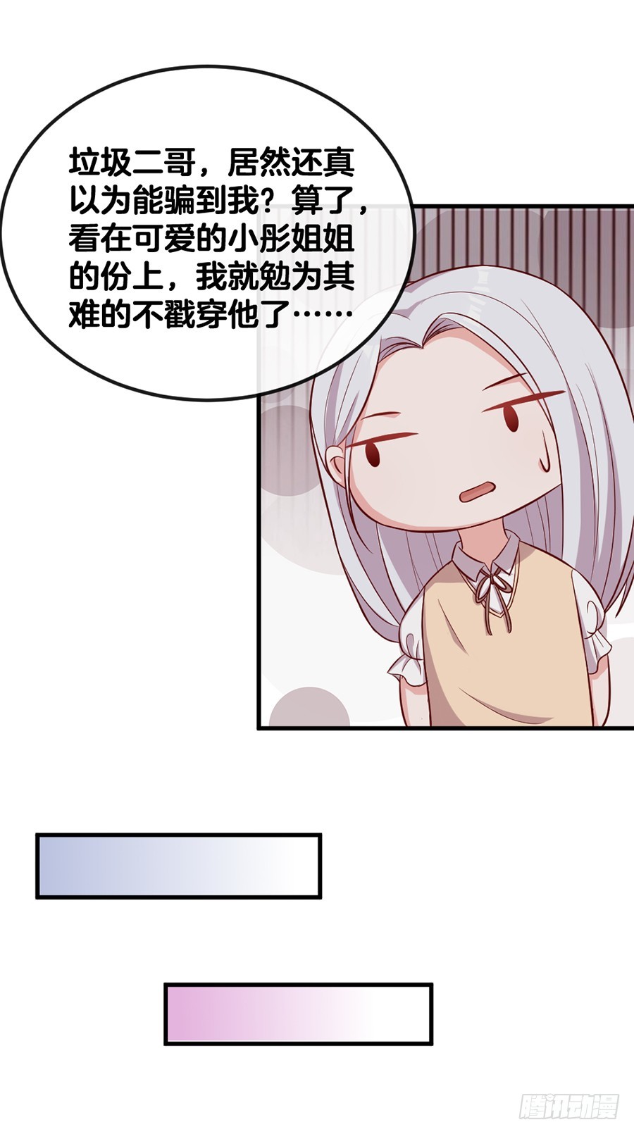 《嫁给情敌当老婆》60.深情一吻 第14页
