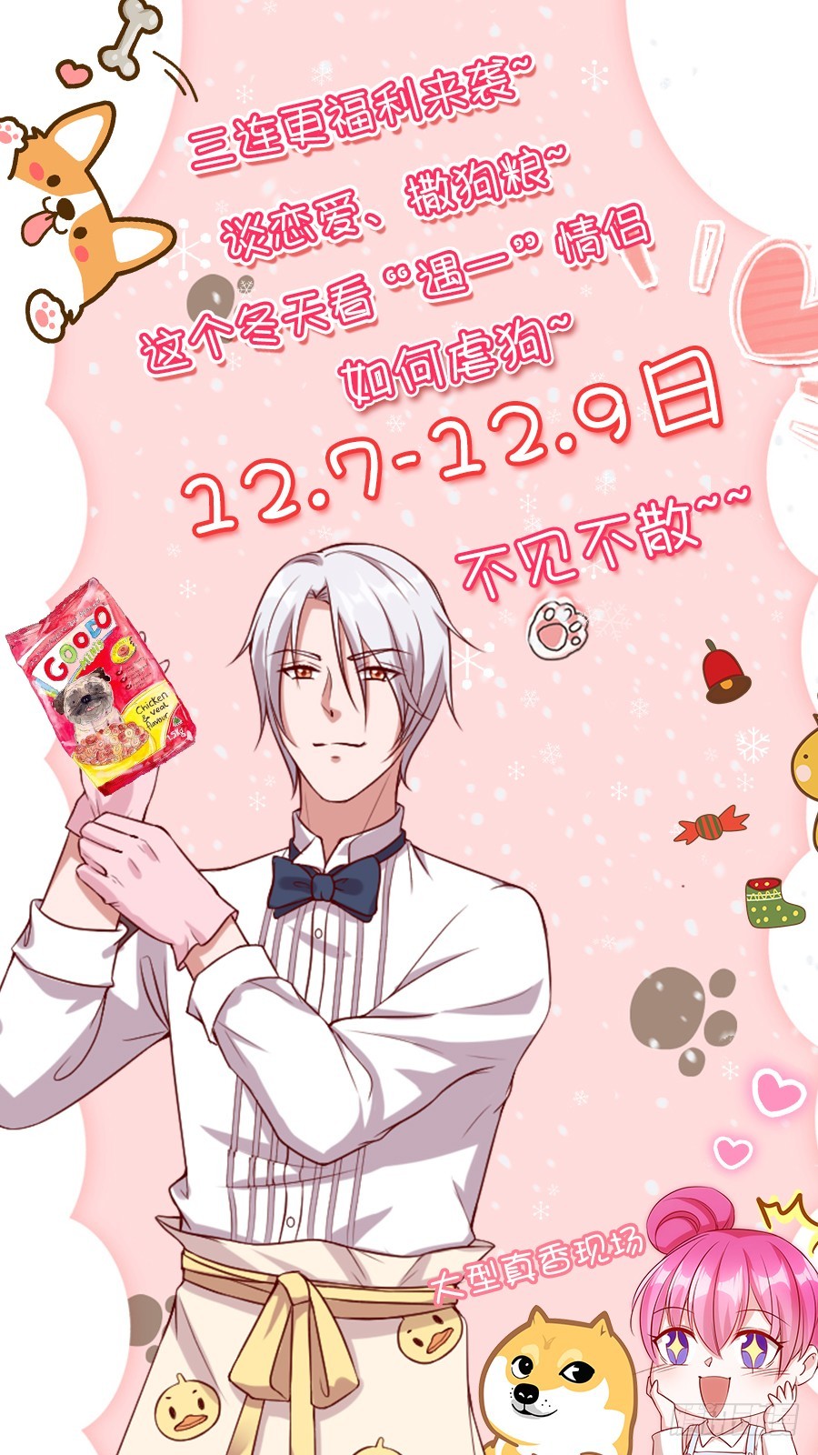 《嫁给情敌当老婆》60.深情一吻 第34页