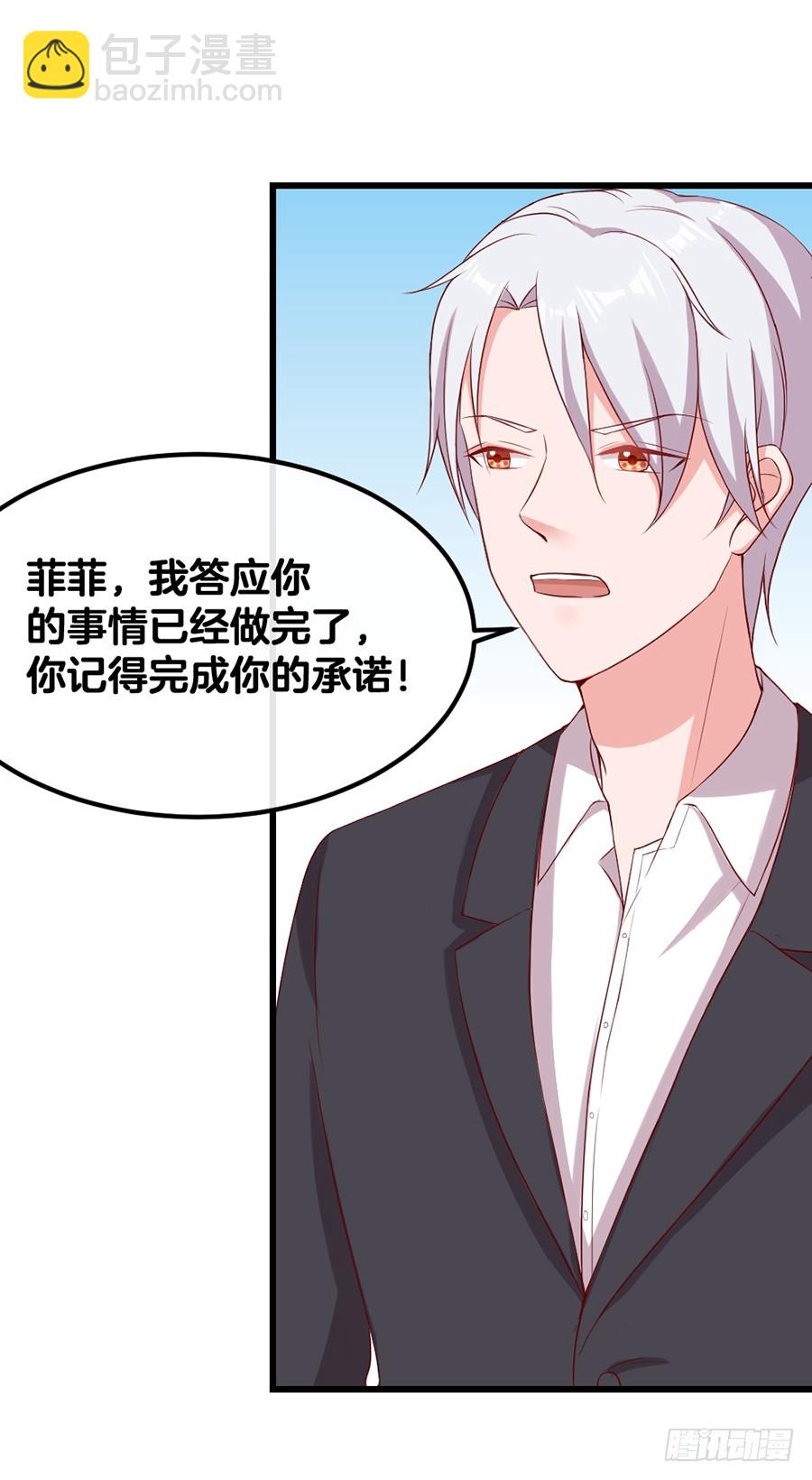 《嫁给情敌当老婆》60.深情一吻 第6页