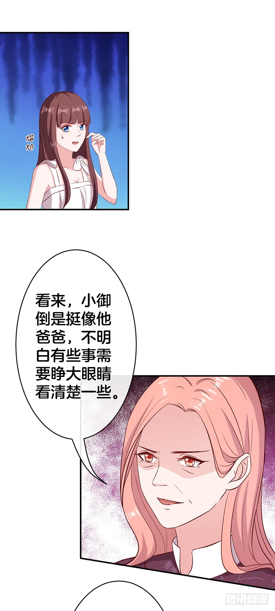 《嫁给情敌当老婆》61.神助攻 第13页