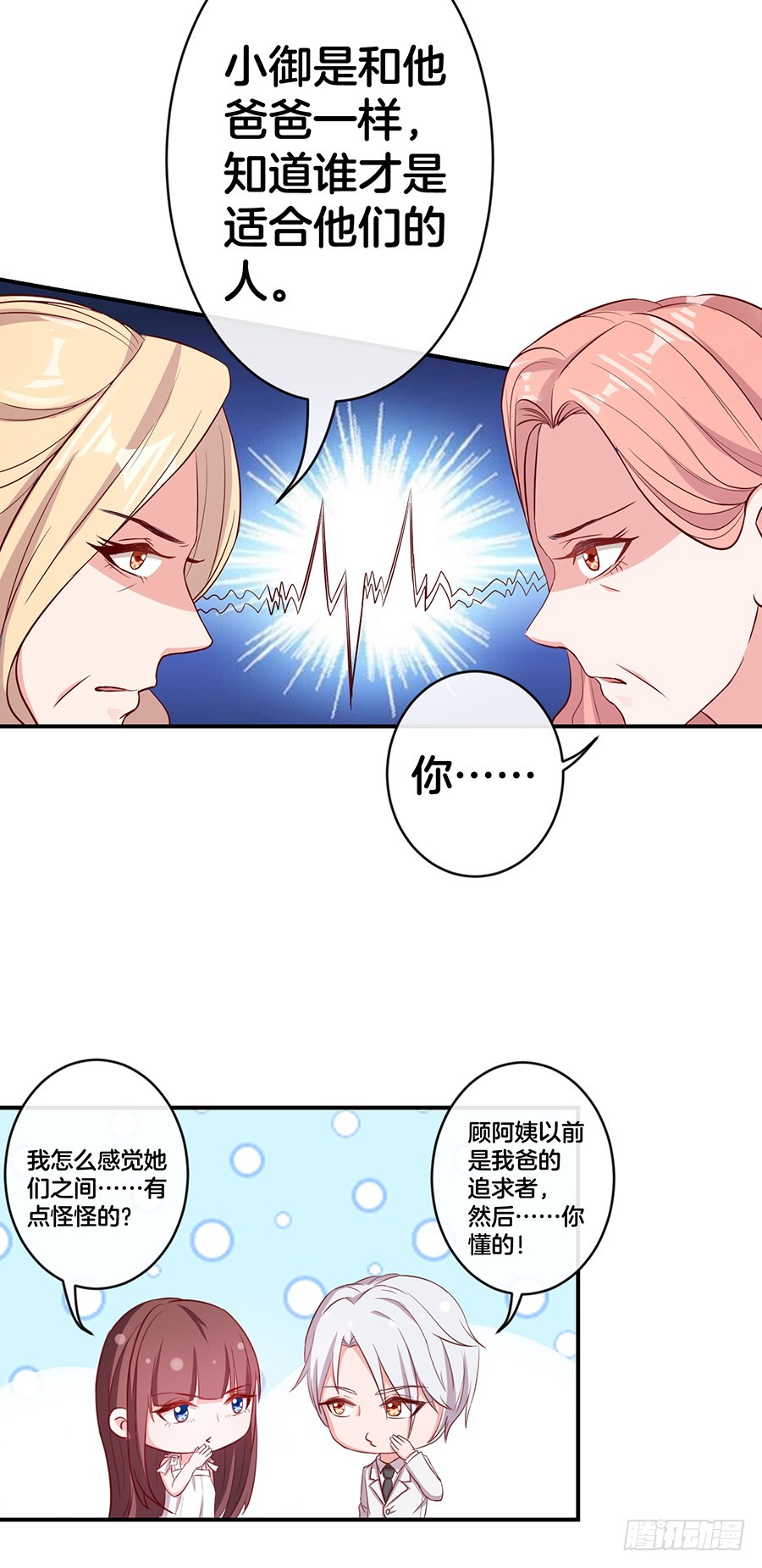 《嫁给情敌当老婆》61.神助攻 第14页