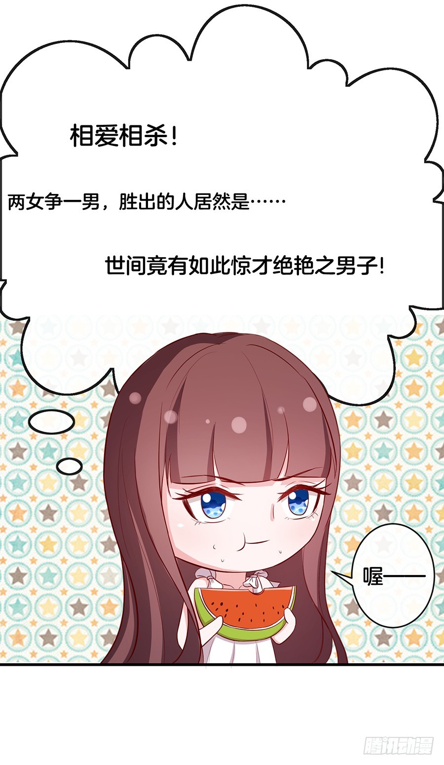《嫁给情敌当老婆》61.神助攻 第15页