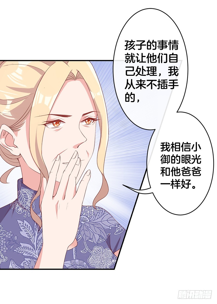 《嫁给情敌当老婆》61.神助攻 第16页