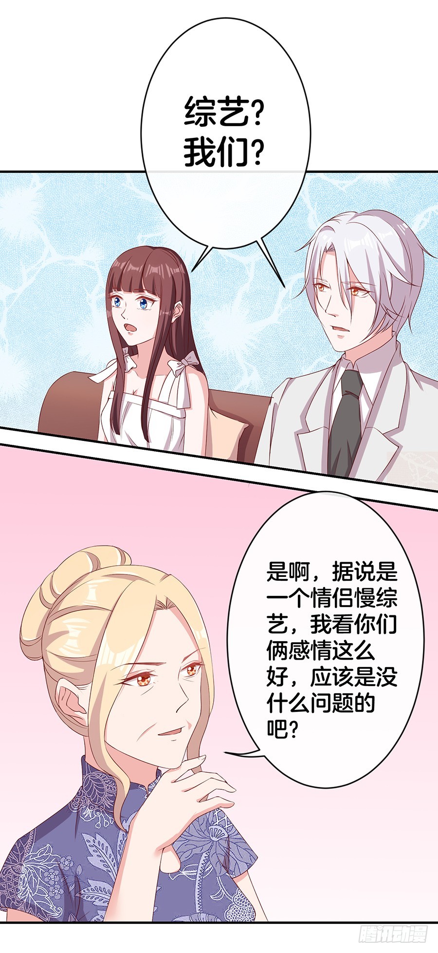 《嫁给情敌当老婆》61.神助攻 第19页