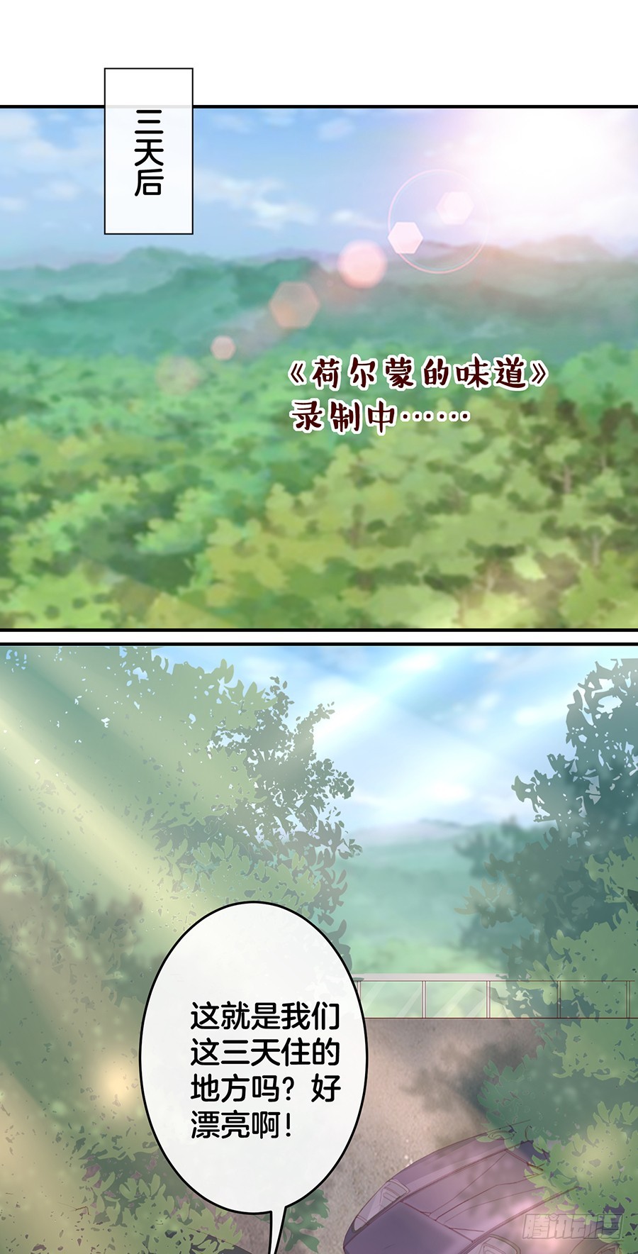 《嫁给情敌当老婆》61.神助攻 第21页