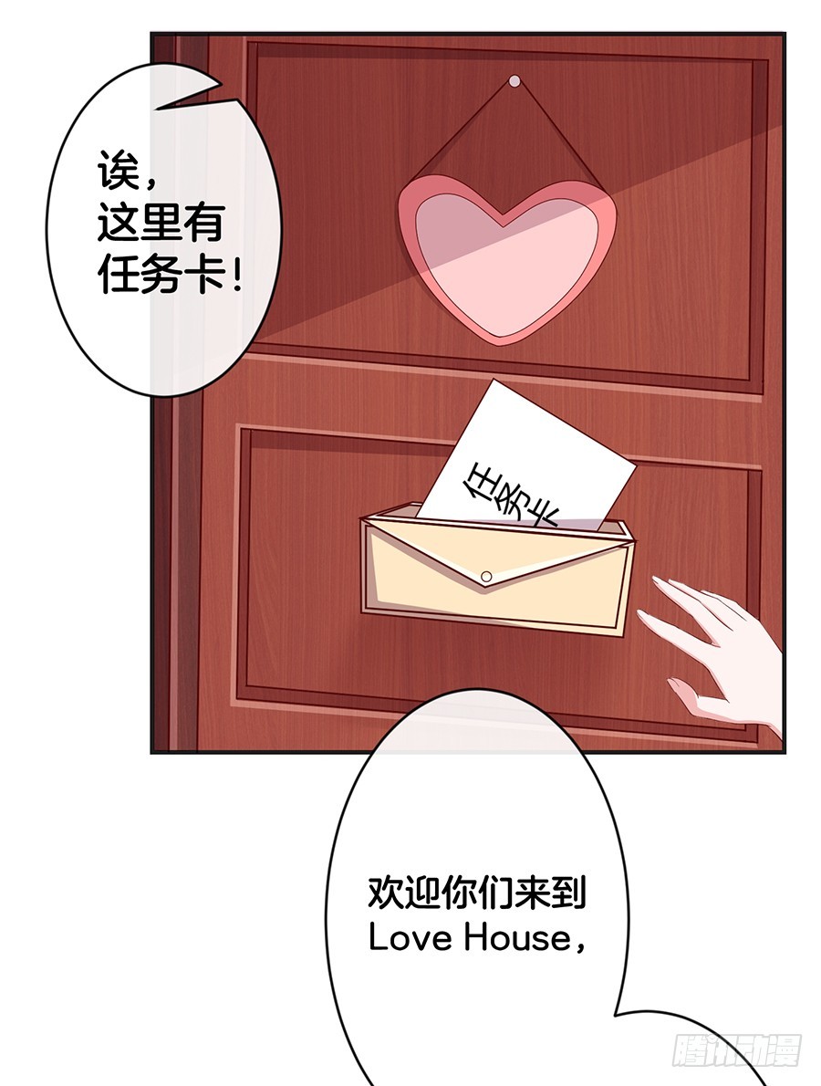 《嫁给情敌当老婆》61.神助攻 第23页