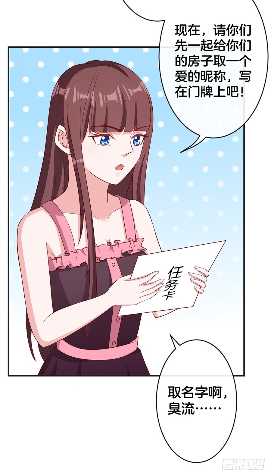《嫁给情敌当老婆》61.神助攻 第24页