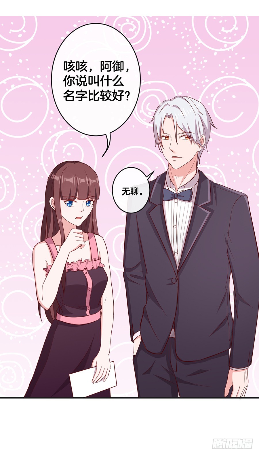 《嫁给情敌当老婆》61.神助攻 第25页