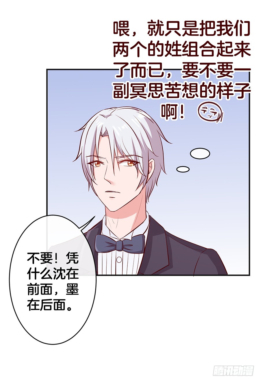 《嫁给情敌当老婆》61.神助攻 第27页