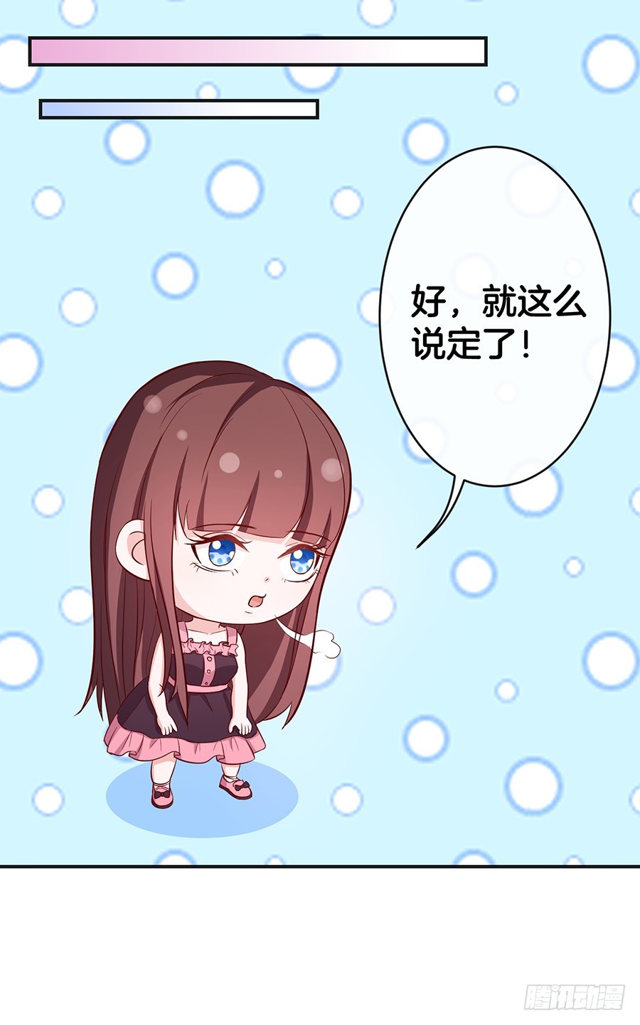 《嫁给情敌当老婆》61.神助攻 第29页