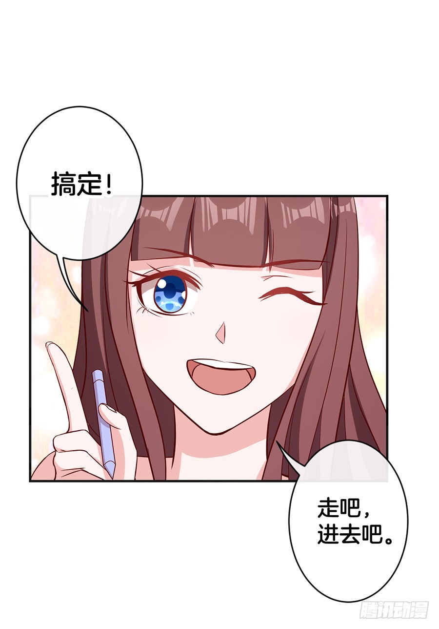 《嫁给情敌当老婆》61.神助攻 第31页