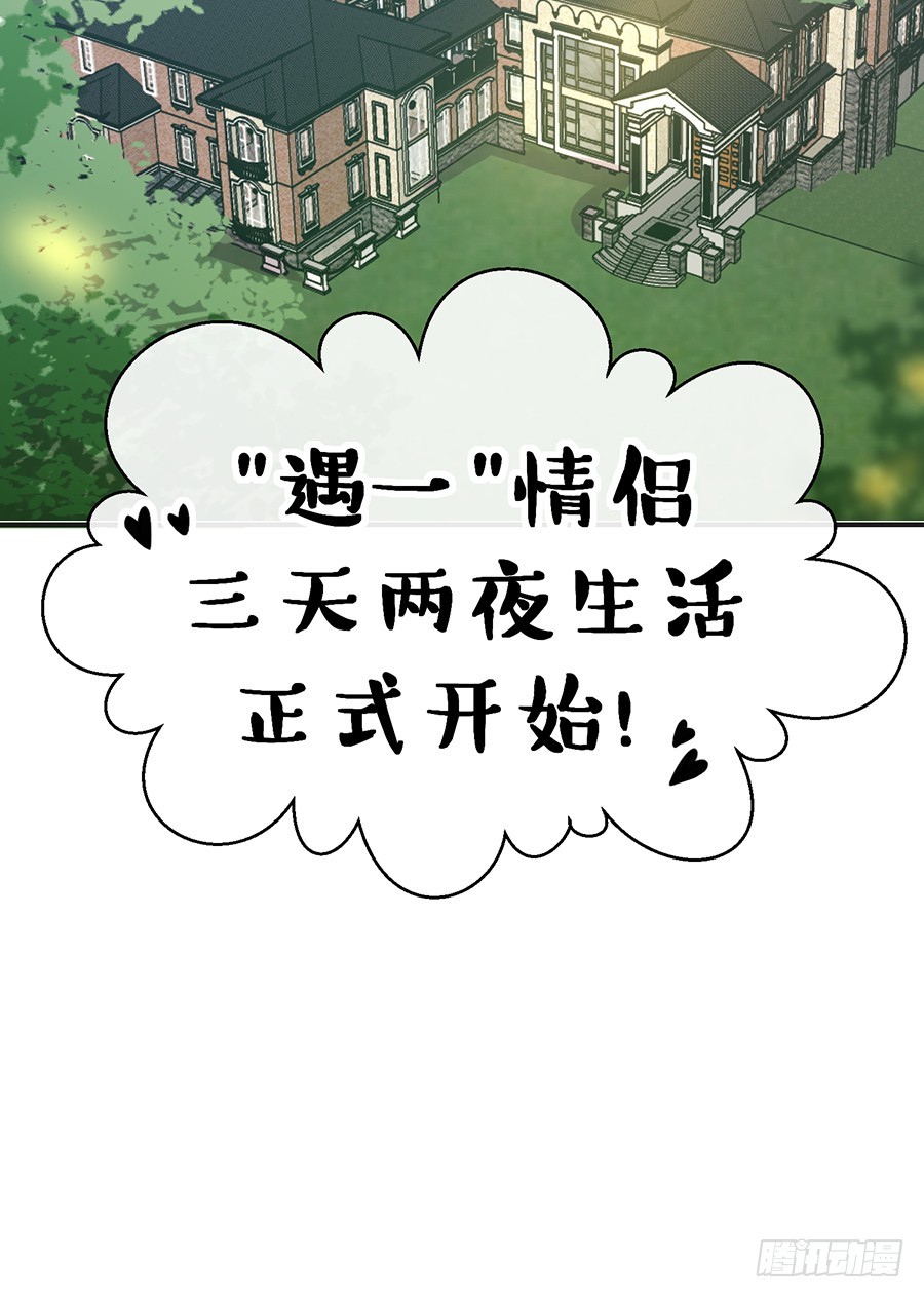 《嫁给情敌当老婆》61.神助攻 第36页