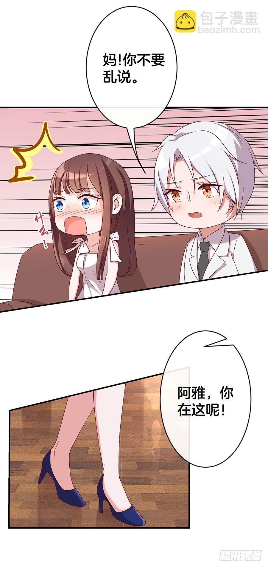 《嫁给情敌当老婆》61.神助攻 第4页
