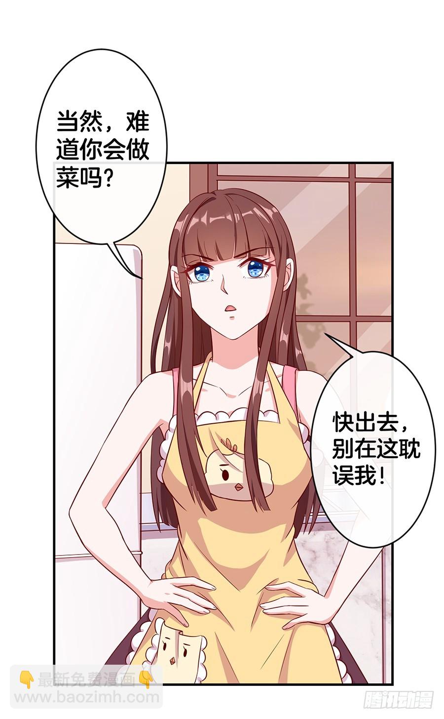 《嫁给情敌当老婆》62.荷尔蒙的味道？ 第15页