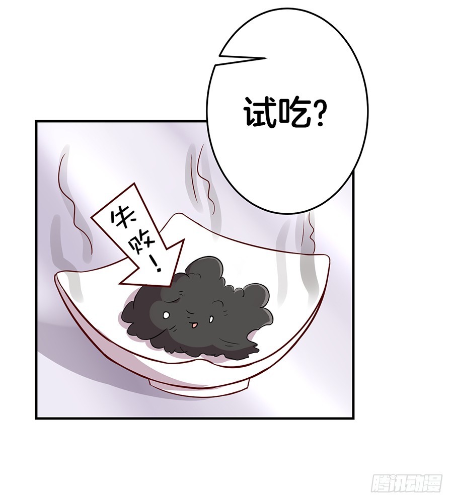 《嫁给情敌当老婆》62.荷尔蒙的味道？ 第25页