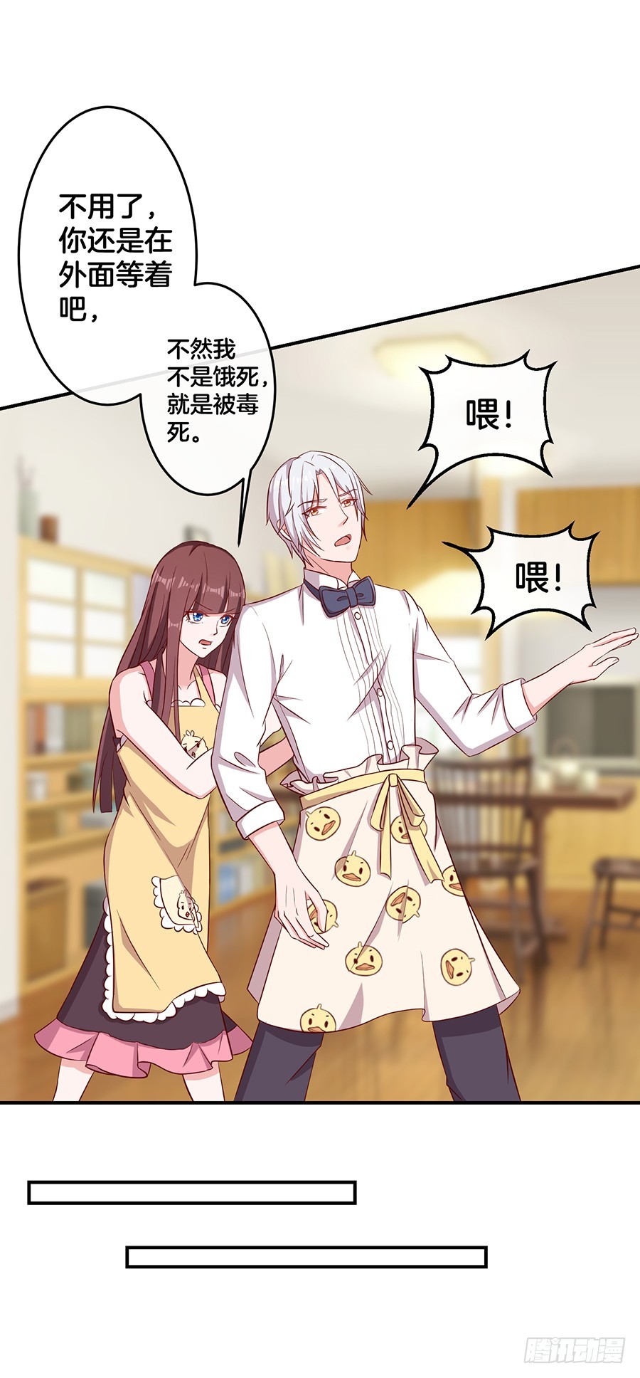 《嫁给情敌当老婆》62.荷尔蒙的味道？ 第29页