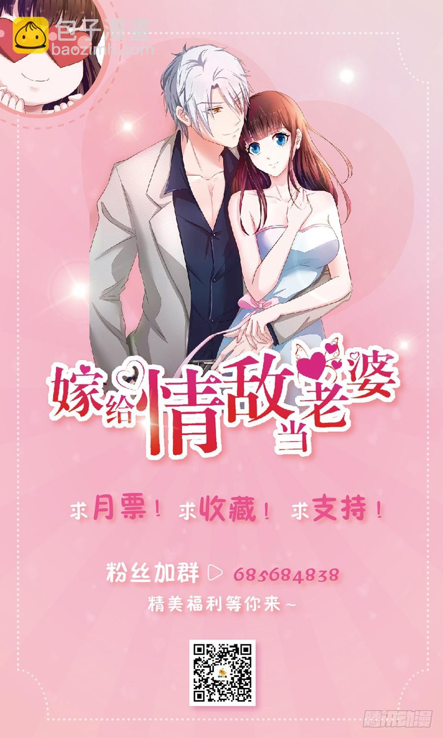 《嫁给情敌当老婆》62.荷尔蒙的味道？ 第36页