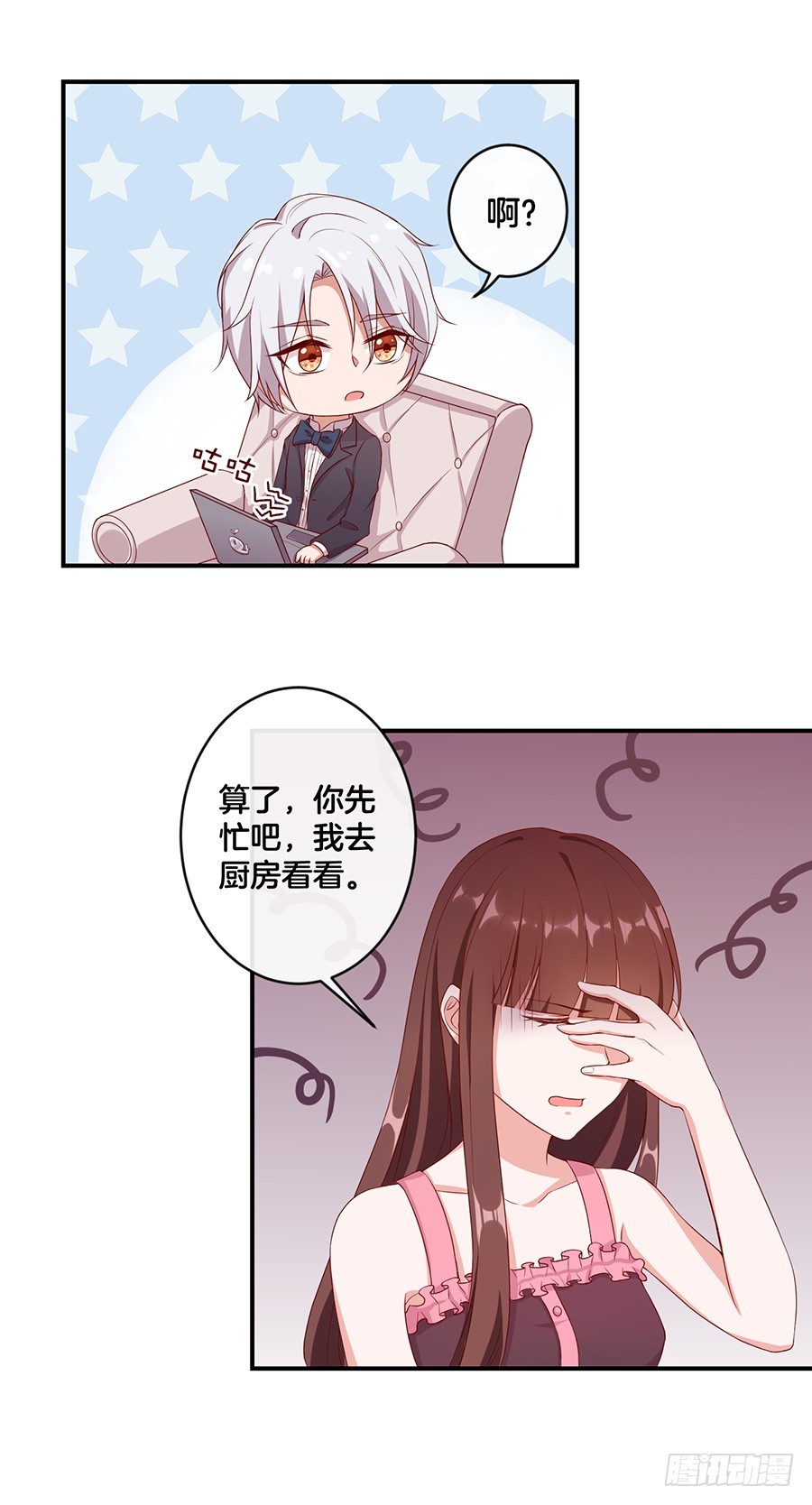 《嫁给情敌当老婆》62.荷尔蒙的味道？ 第4页