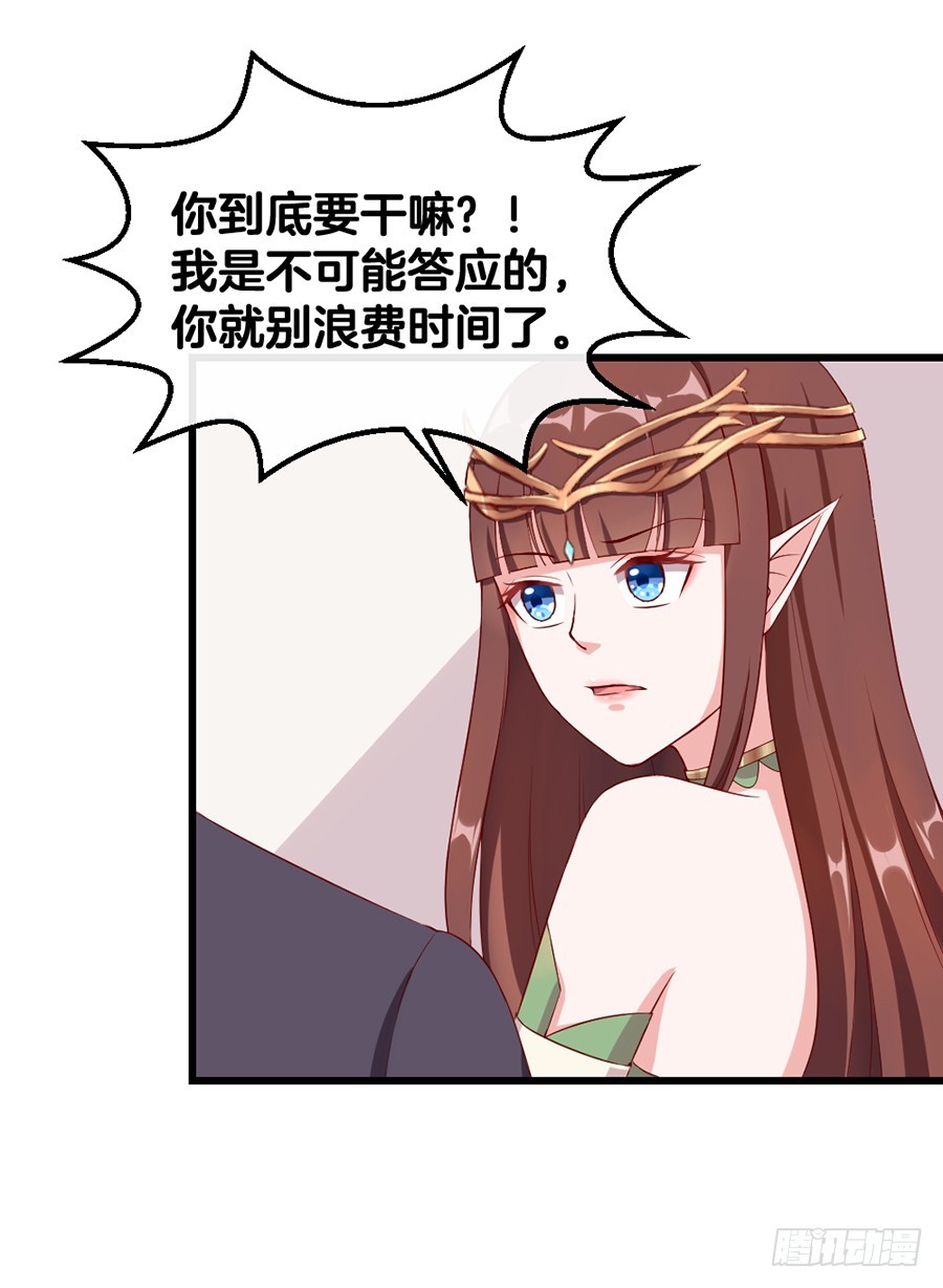 《嫁给情敌当老婆》59.苦肉计 第13页
