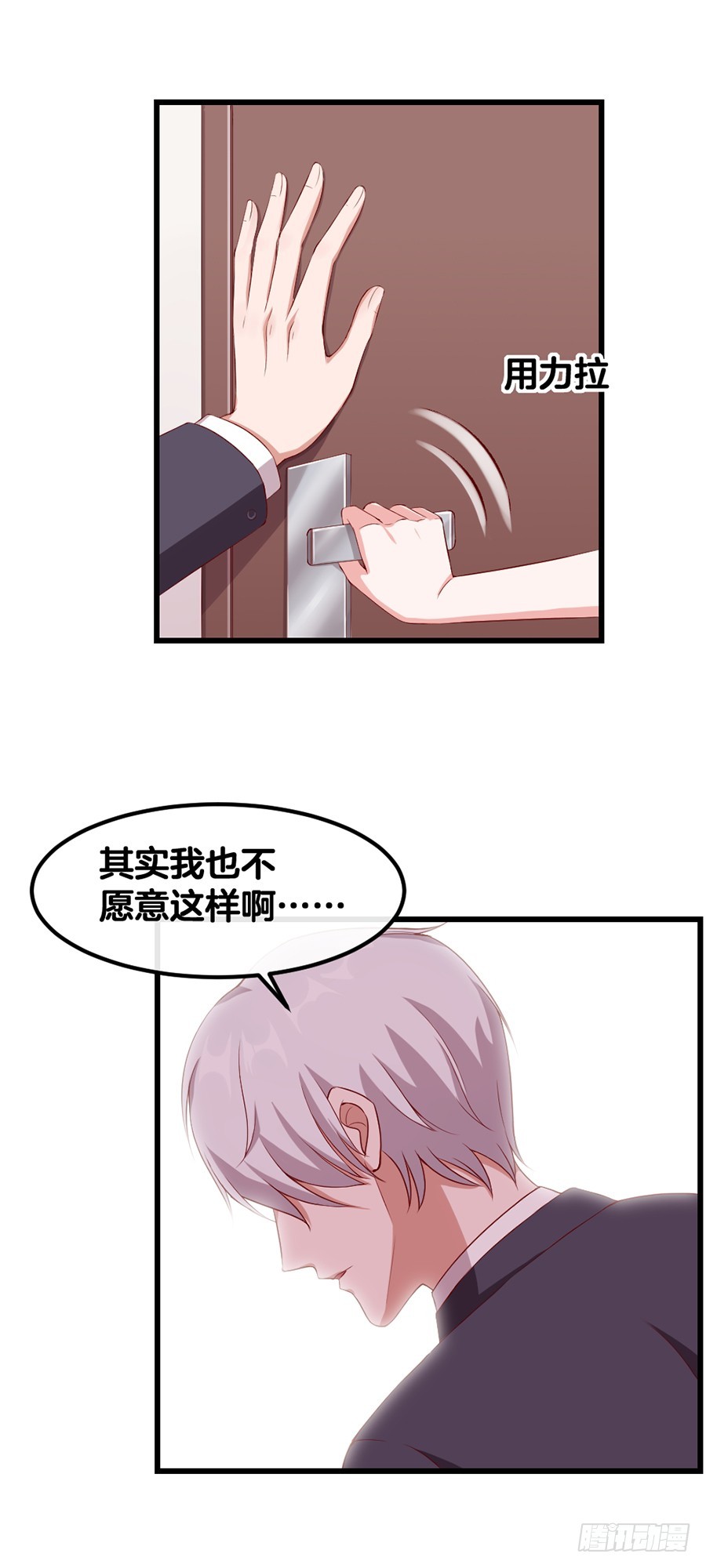 《嫁给情敌当老婆》59.苦肉计 第14页