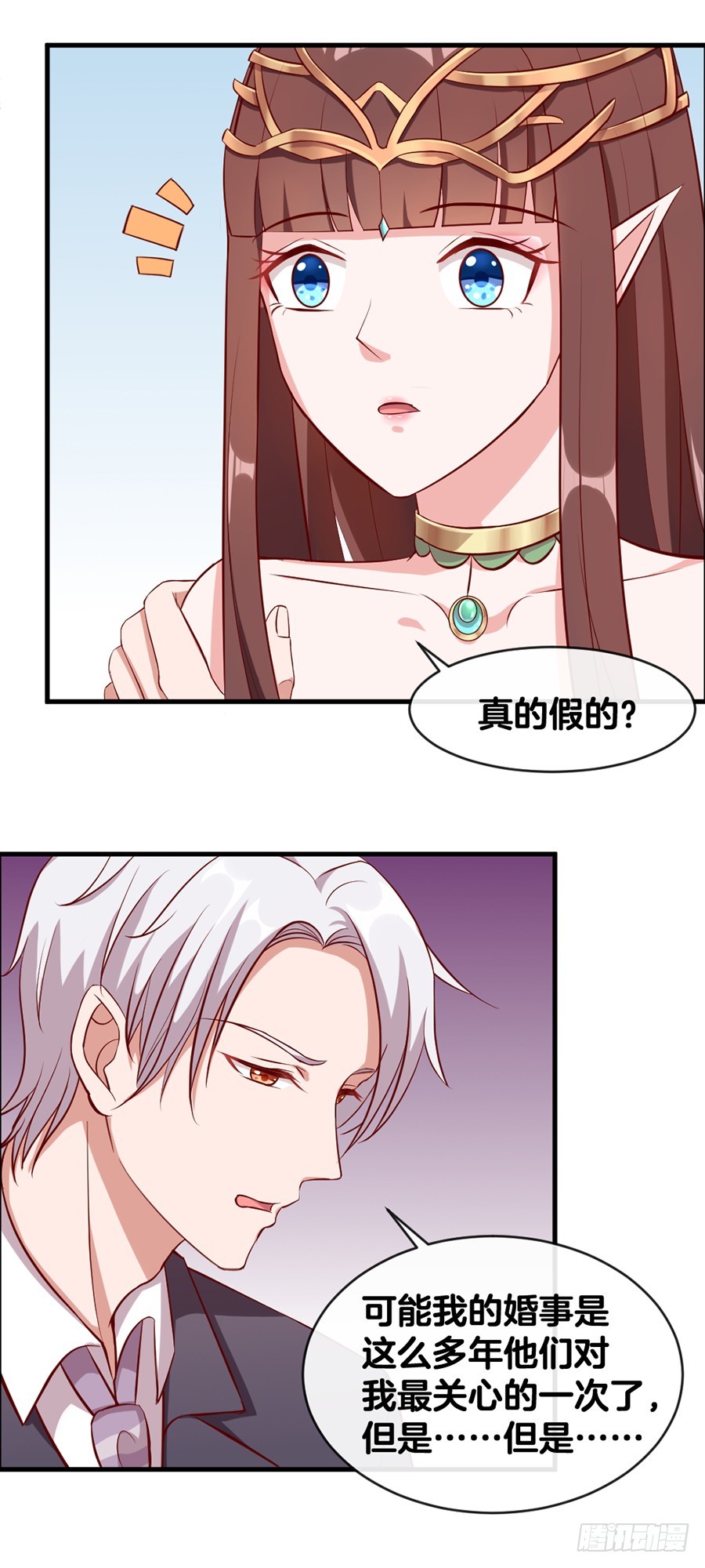 《嫁给情敌当老婆》59.苦肉计 第18页