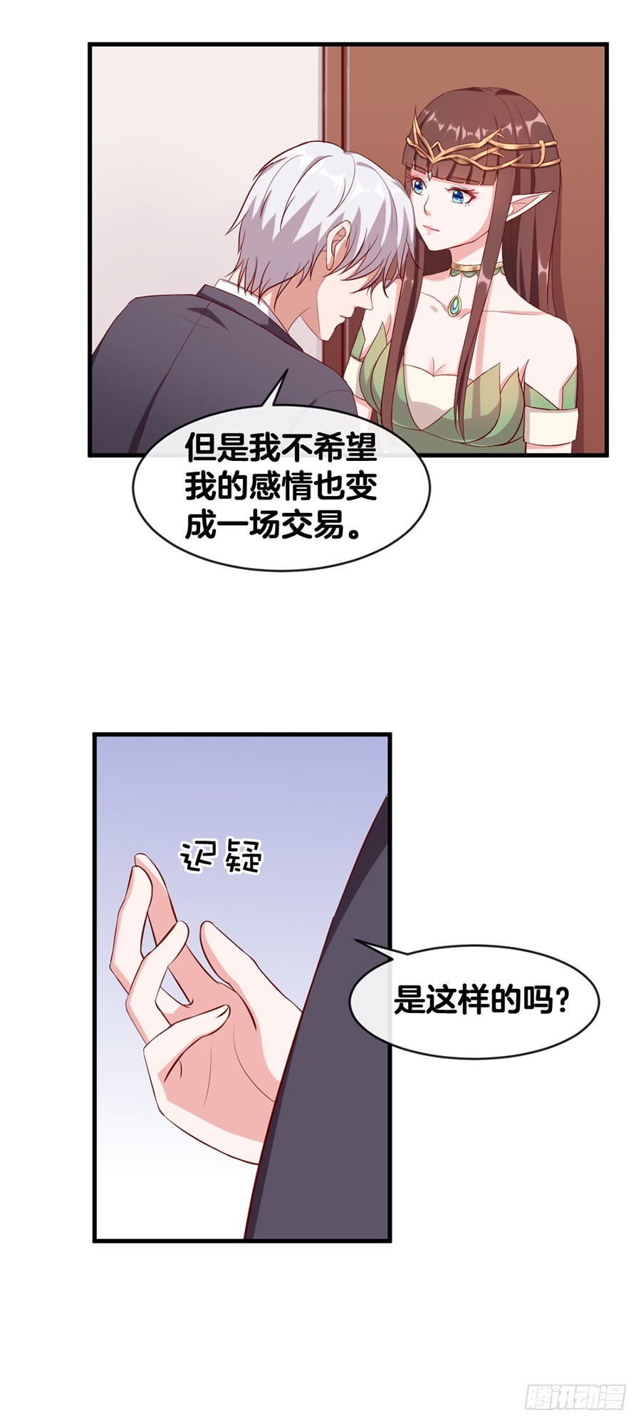 《嫁给情敌当老婆》59.苦肉计 第19页