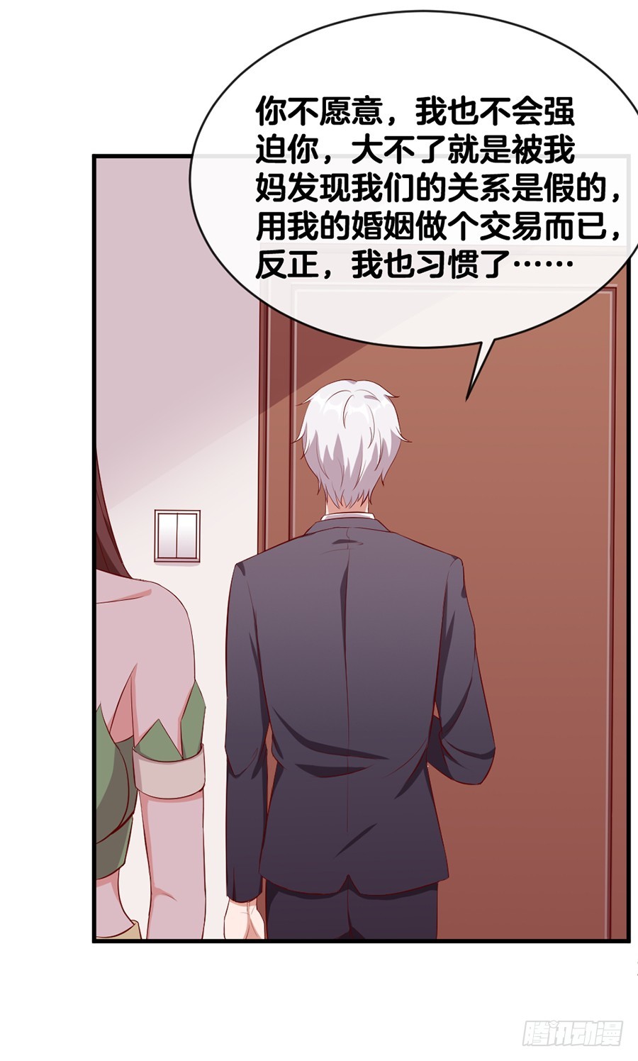 《嫁给情敌当老婆》59.苦肉计 第21页