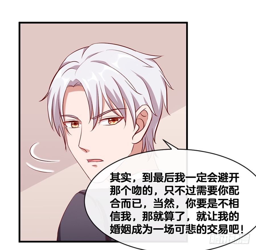 《嫁给情敌当老婆》59.苦肉计 第25页