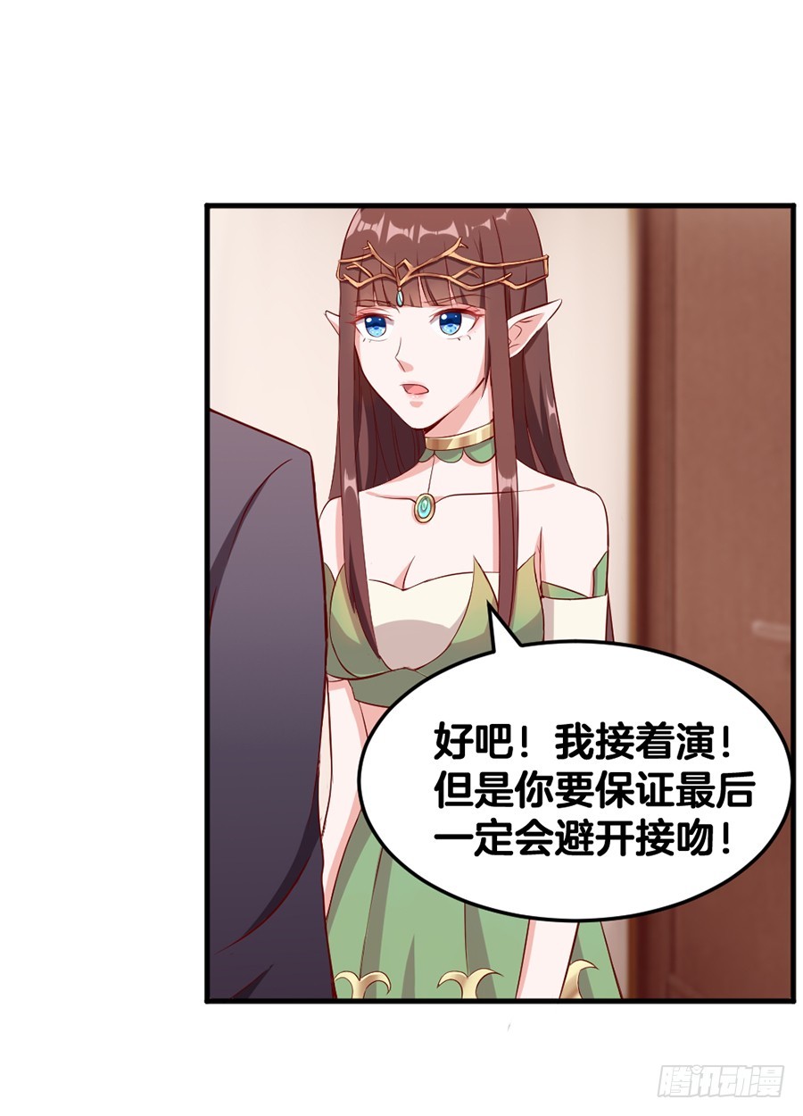 《嫁给情敌当老婆》59.苦肉计 第26页