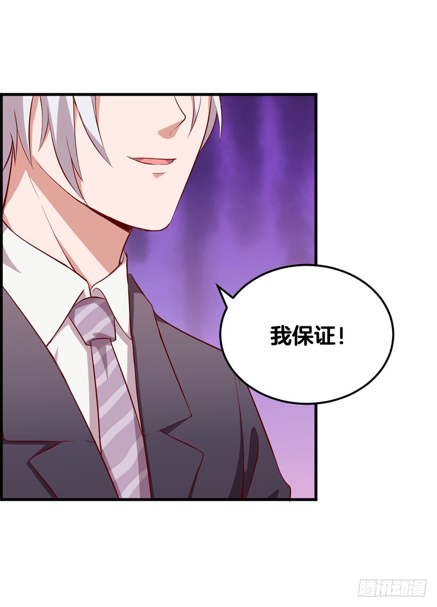 《嫁给情敌当老婆》59.苦肉计 第27页