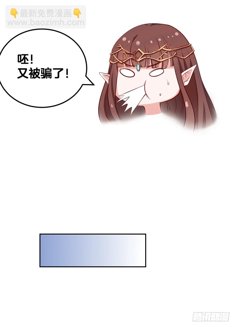 《嫁给情敌当老婆》59.苦肉计 第28页