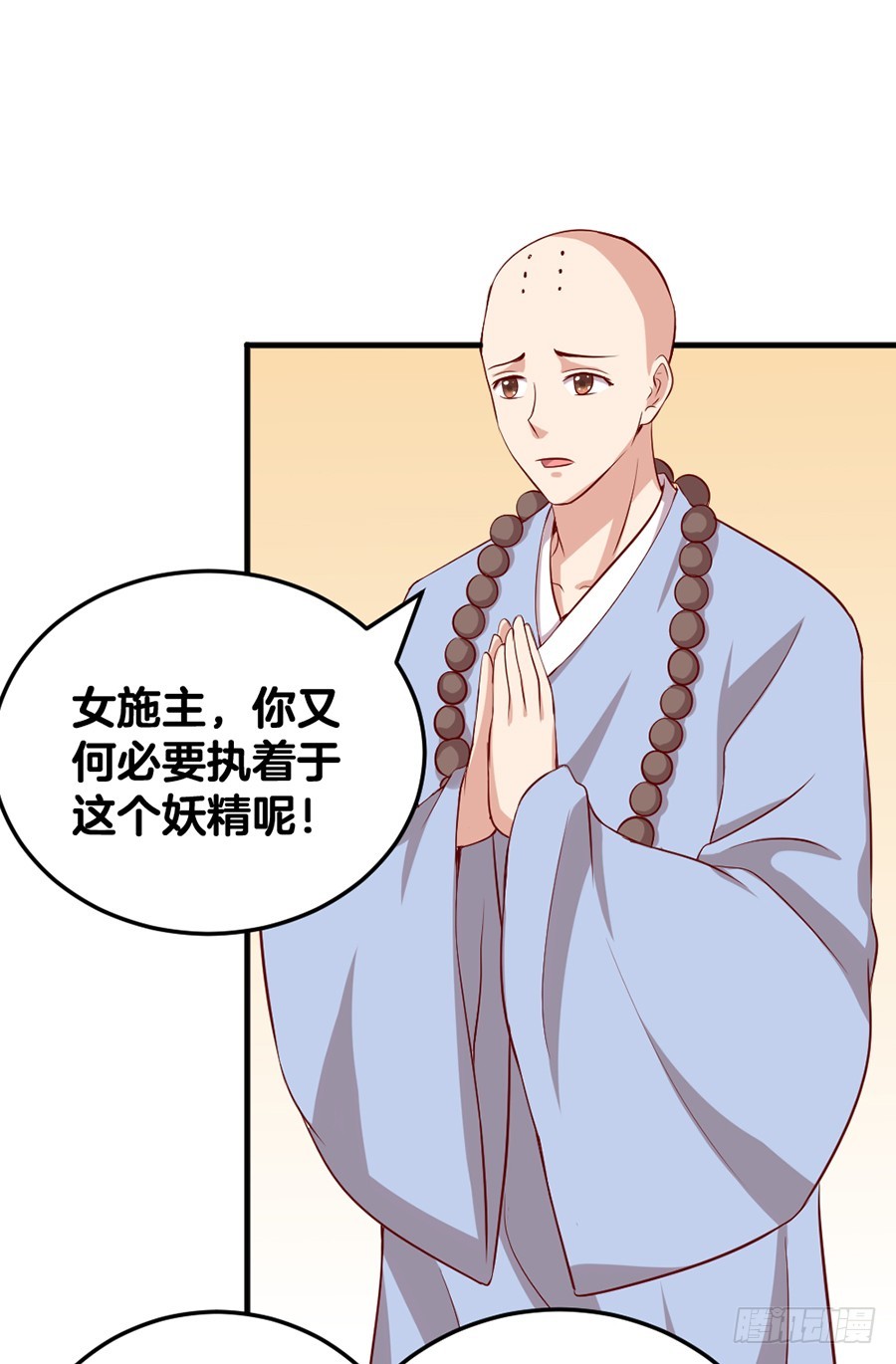《嫁给情敌当老婆》59.苦肉计 第33页