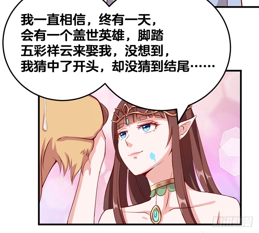 《嫁给情敌当老婆》59.苦肉计 第34页