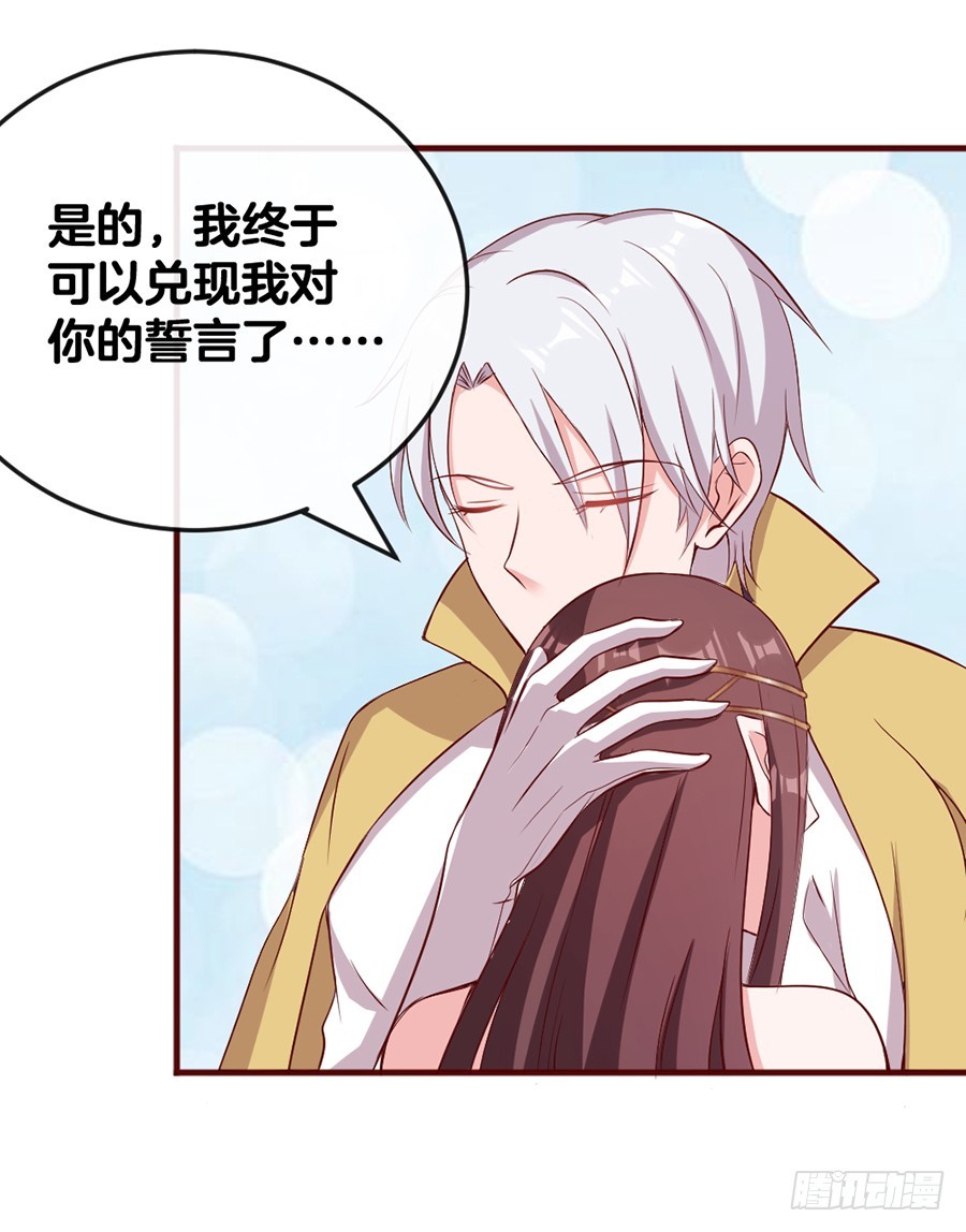 《嫁给情敌当老婆》59.苦肉计 第38页