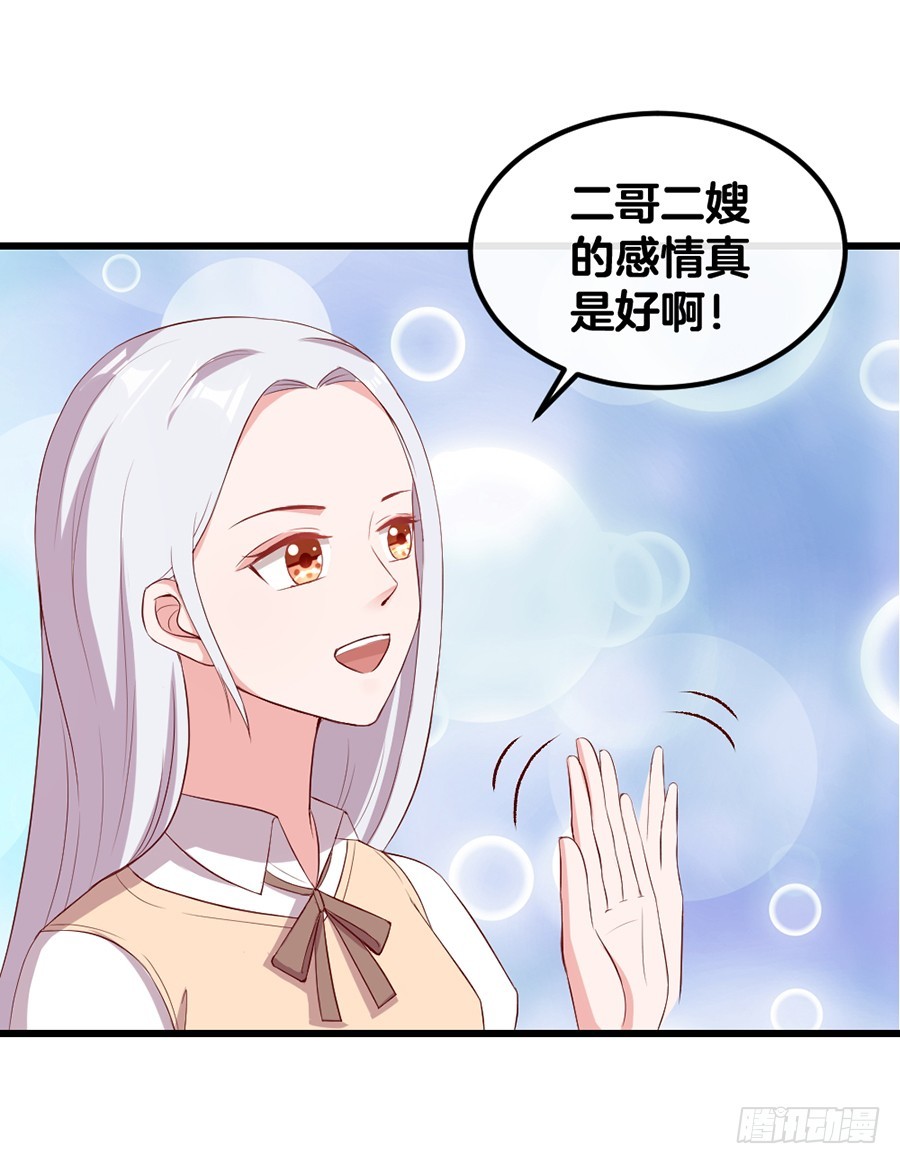 《嫁给情敌当老婆》59.苦肉计 第9页